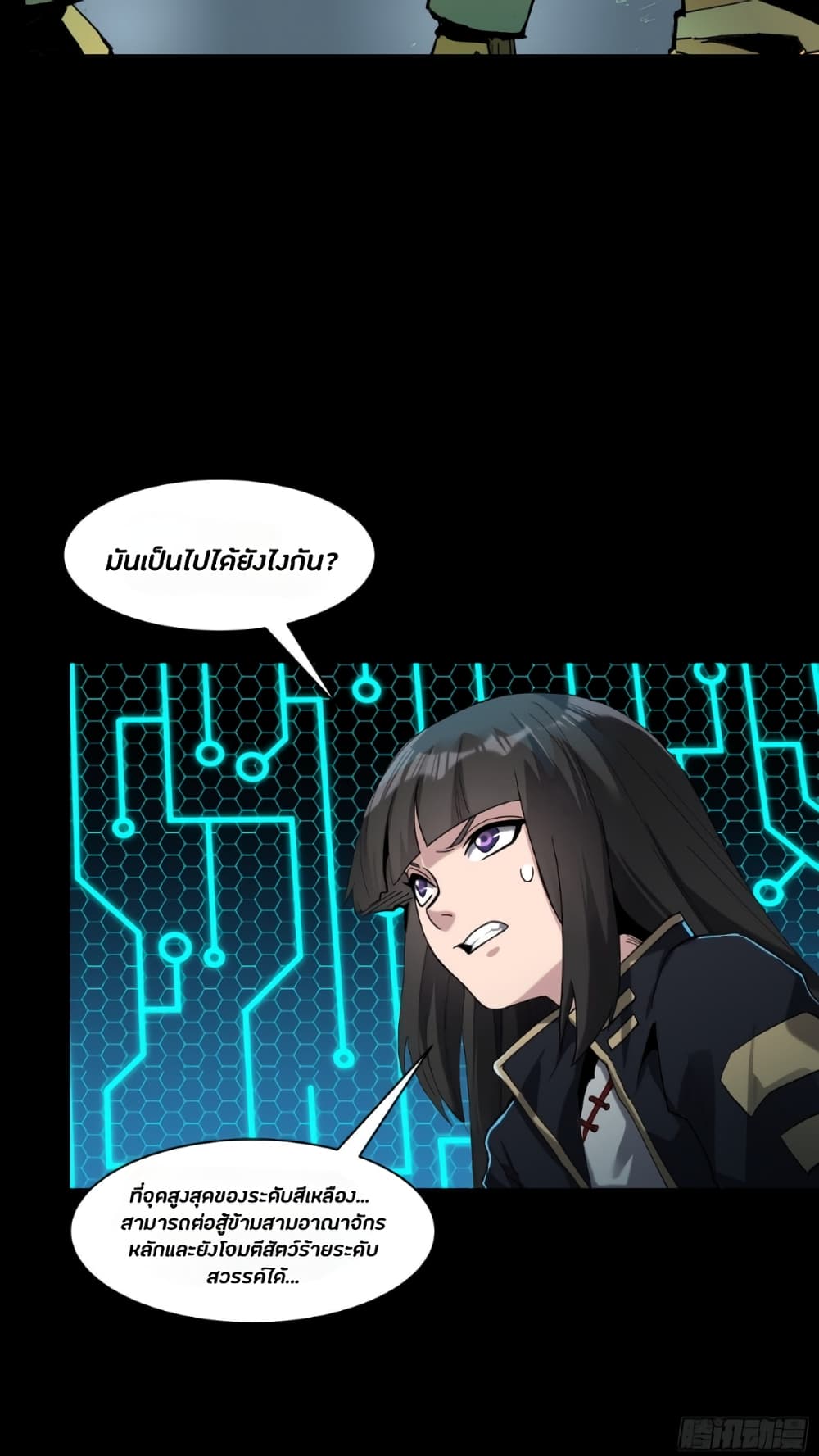 Legend of Star General ตอนที่ 40 (9)